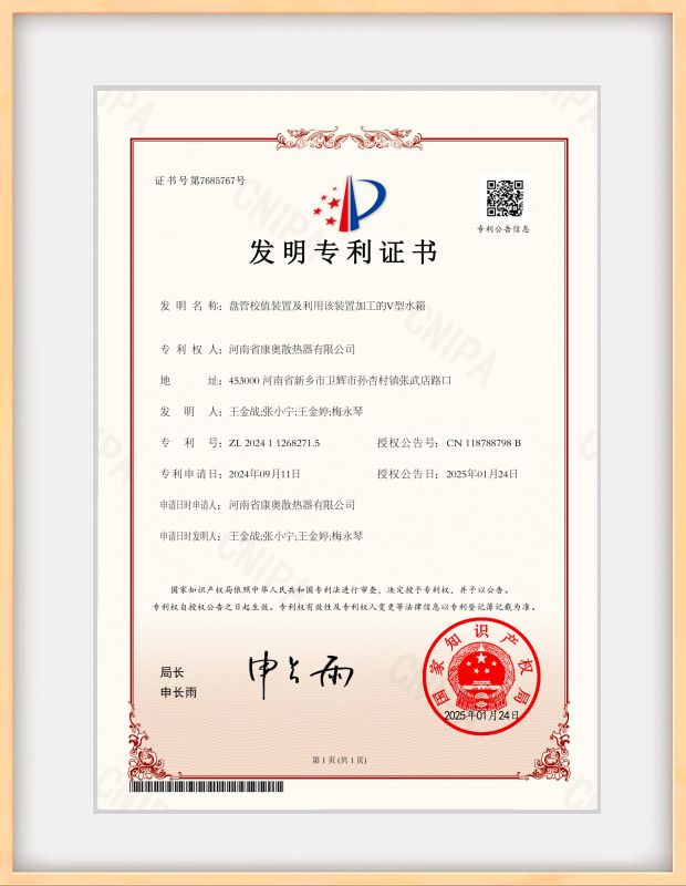 盤管校值裝置及利用該裝置加工的V型水箱