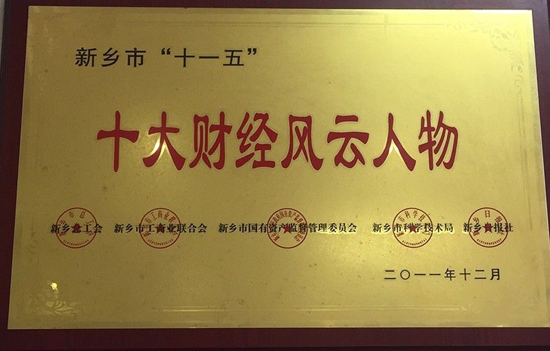 **財經(jīng)風云人物